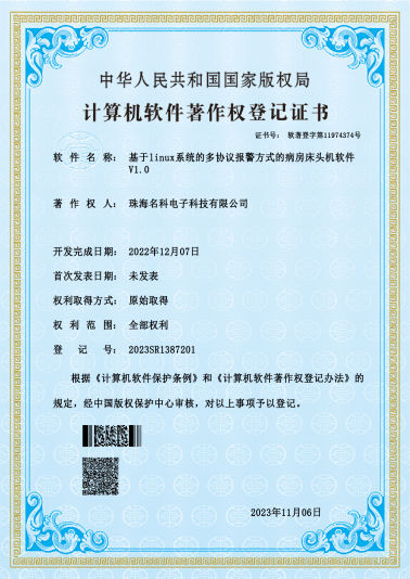 基于linux系統的多協議報警方式的病房床頭機